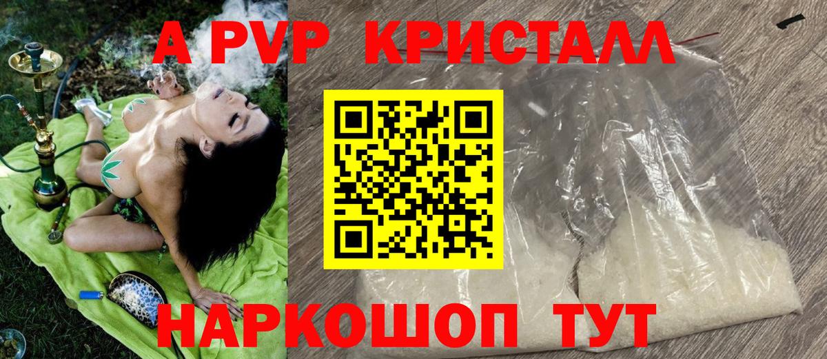 А ПВП кристаллы Абакан