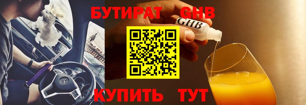 Абакан  БУТИРАТ BDO  Вход с VPN 