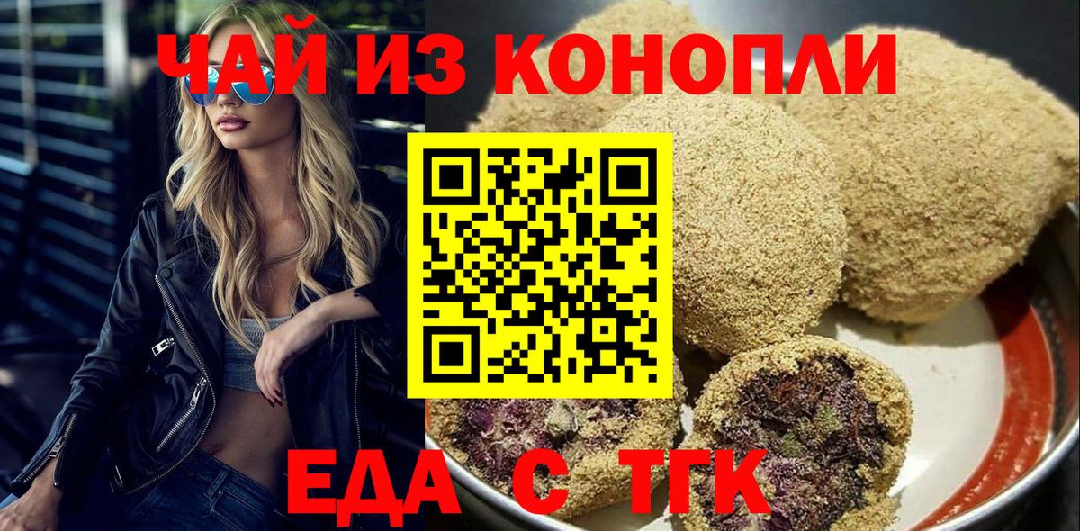 Cannafood конопля Абакан