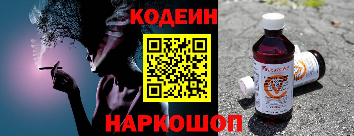 Кодеиновый сироп Lean напиток Lean (лин) Абакан