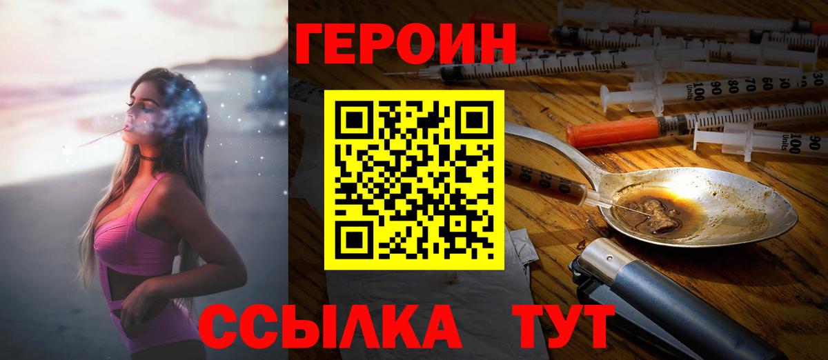Абакан  ГЕРОИН  Вход с VPN  ГЕРОИН белый 