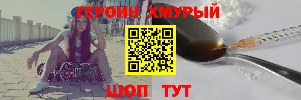 Героин Heroin Абакан